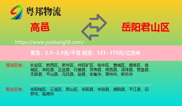 高邑縣到君山區(qū)物流