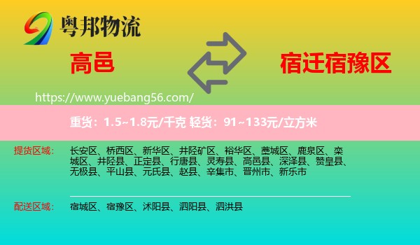 高邑縣到宿豫區(qū)物流