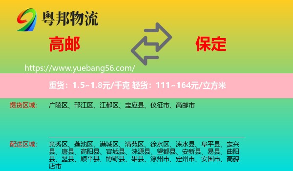 高郵市到保定物流