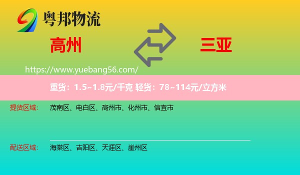 高州市到三亞物流