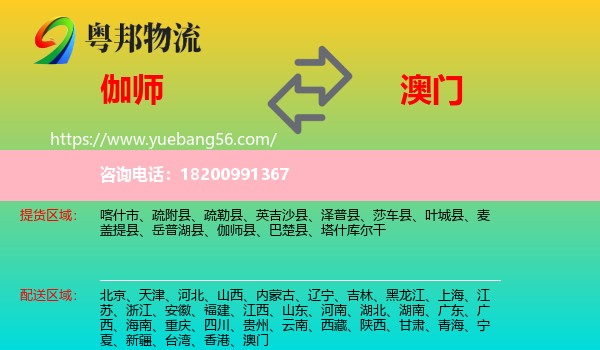 伽師縣到澳門物流