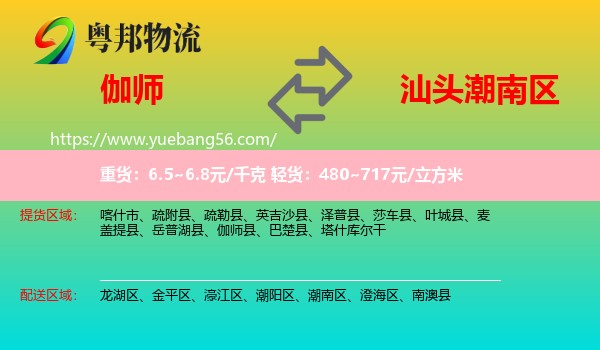 伽師縣到潮南區(qū)物流