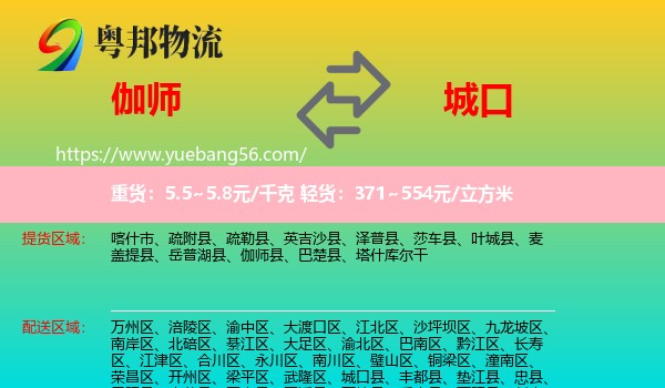 伽師縣到城口縣物流