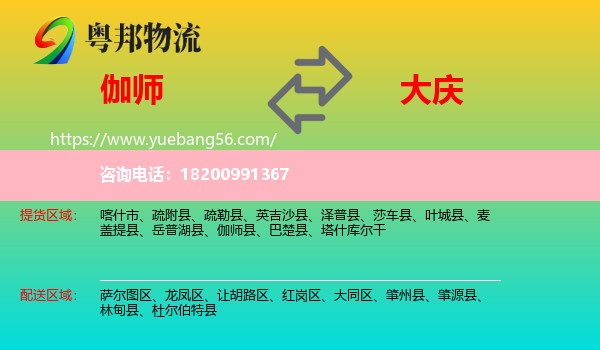 伽師縣到大慶物流