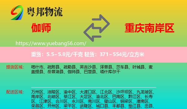 伽師縣到南岸區(qū)物流