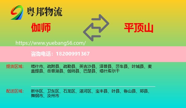 伽師縣到平頂山物流