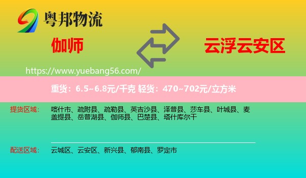 伽師縣到云安區(qū)物流