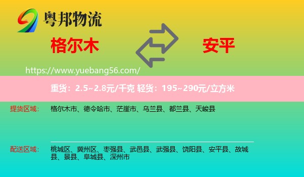 格爾木市到安平縣物流