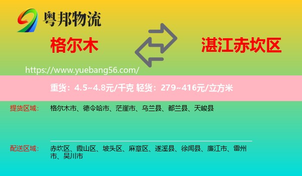 格爾木市到赤坎區(qū)物流