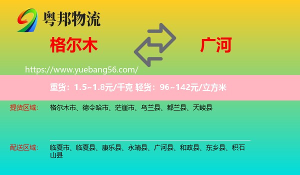 格爾木市到廣河縣物流