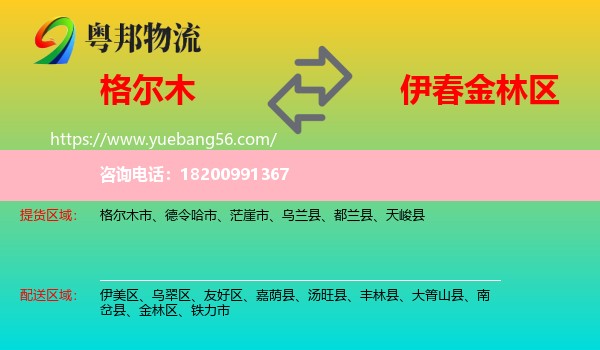 格爾木市到金林區(qū)物流