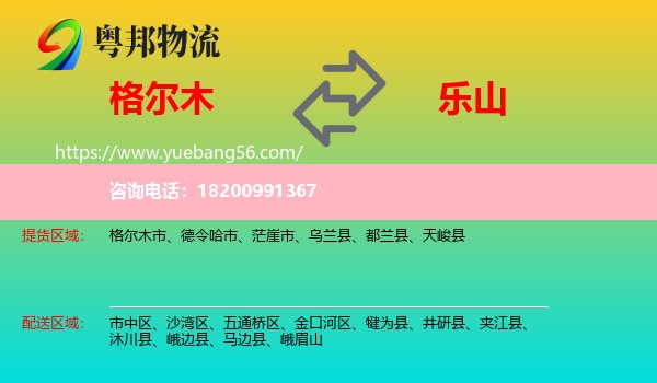 格爾木市到樂山物流