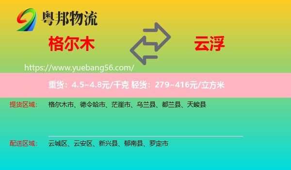 格爾木市到云浮物流