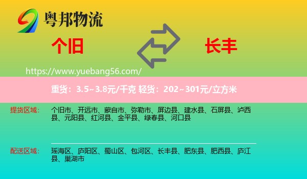 個(gè)舊市到長豐縣物流
