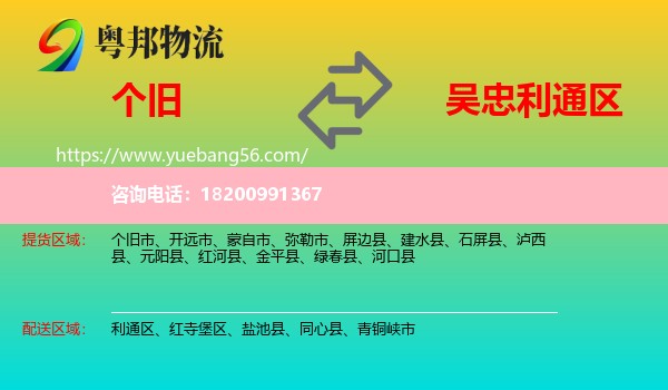 個舊市到利通區(qū)物流