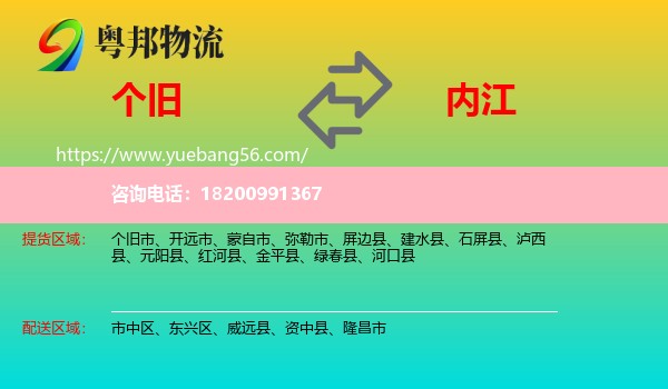 個(gè)舊市到內(nèi)江物流