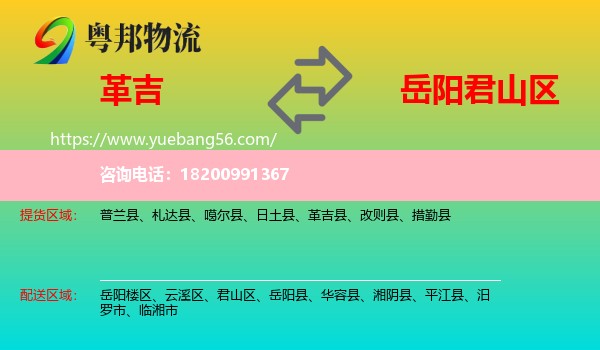 革吉縣到君山區(qū)物流