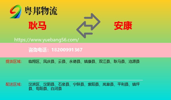 耿馬縣到安康物流