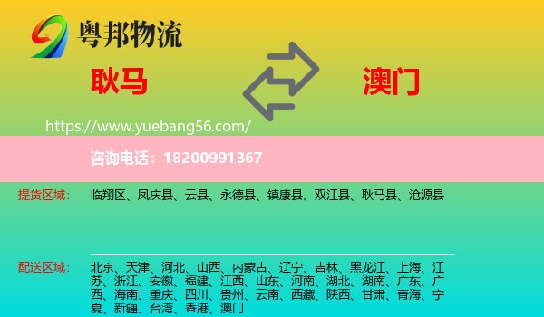 耿馬縣到澳門物流