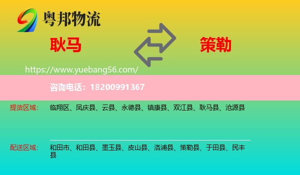 耿馬縣到策勒縣物流