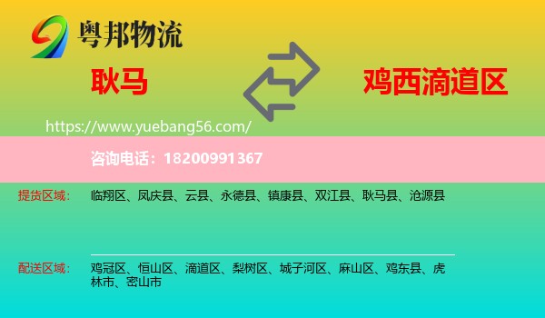 耿馬縣到滴道區(qū)物流