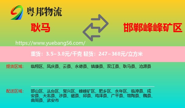 耿馬縣到峰峰礦區(qū)物流