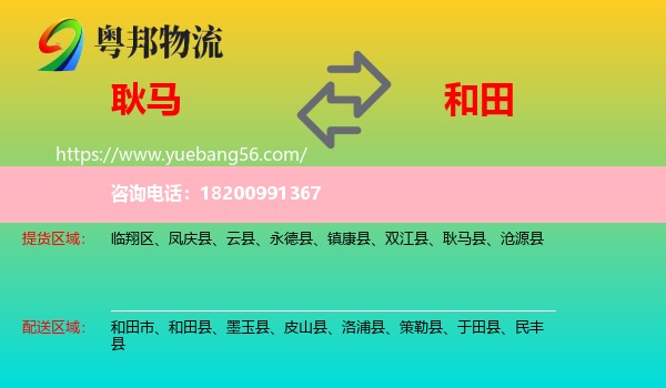 耿馬縣到和田物流