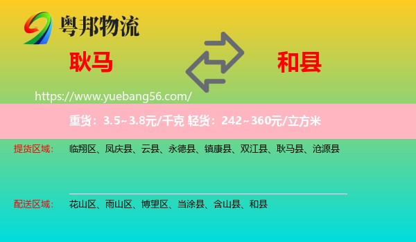 耿馬縣到和縣物流