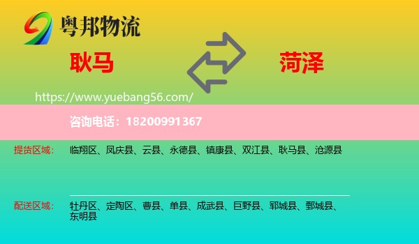 耿馬縣到菏澤物流