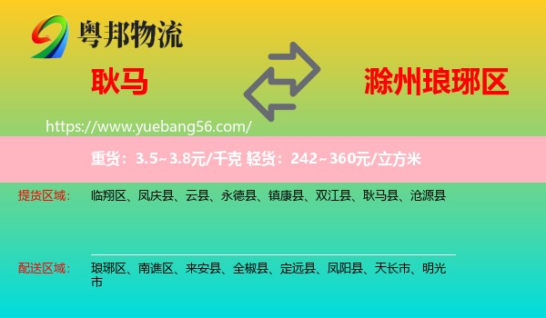 耿馬縣到瑯琊區(qū)物流