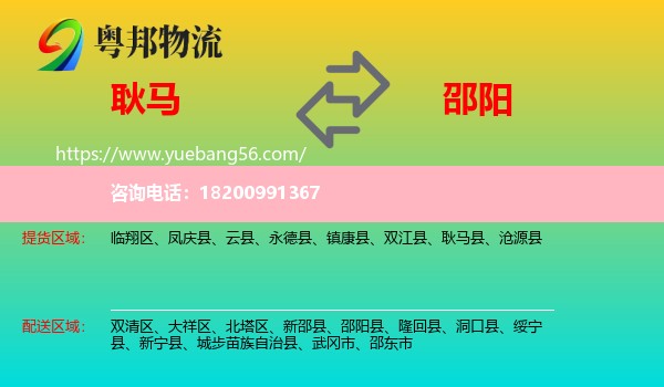 耿馬縣到邵陽(yáng)物流