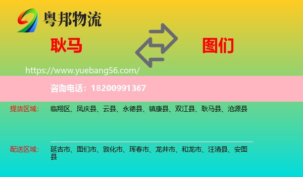 耿馬縣到圖們市物流