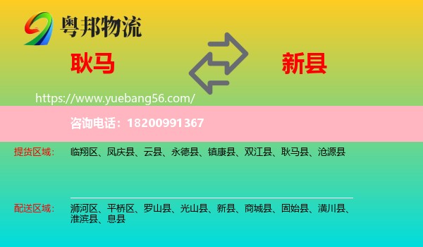 耿馬縣到新縣物流