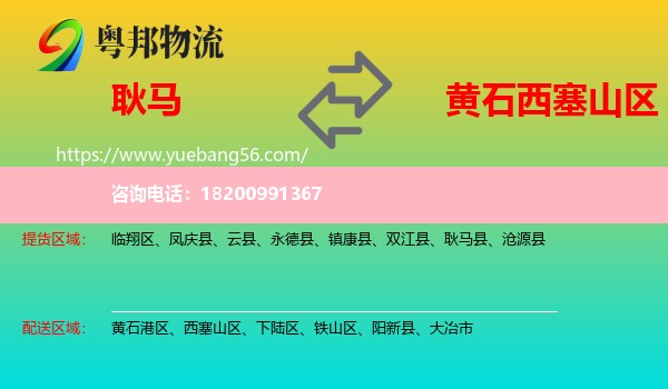 耿馬縣到西塞山區(qū)物流