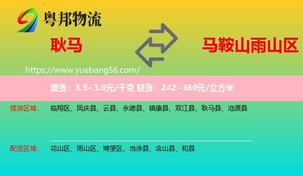 耿馬縣到雨山區(qū)物流