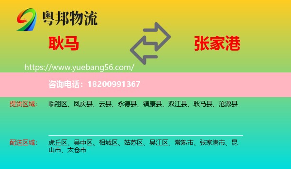 耿馬縣到張家港市物流