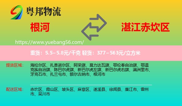 根河市到赤坎區(qū)物流