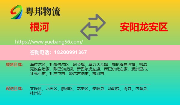 根河市到龍安區(qū)物流