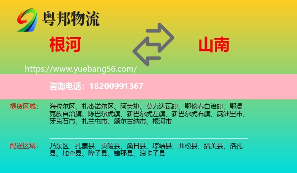 根河市到山南物流