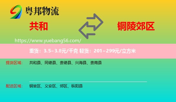 共和縣到郊區(qū)物流