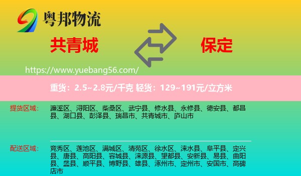 共青城市到保定物流