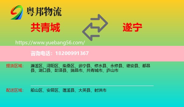 共青城市到遂寧物流