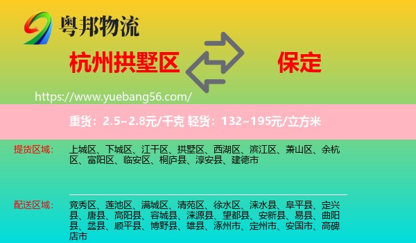 拱墅區(qū)到保定物流