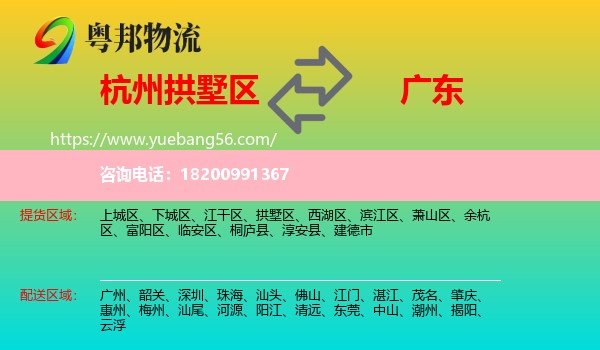 拱墅區(qū)到廣東物流