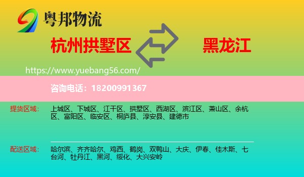 拱墅區(qū)到黑龍江物流