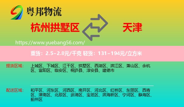 拱墅區(qū)到天津物流