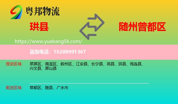 珙縣到曾都區(qū)物流