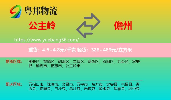 公主嶺市到儋州物流