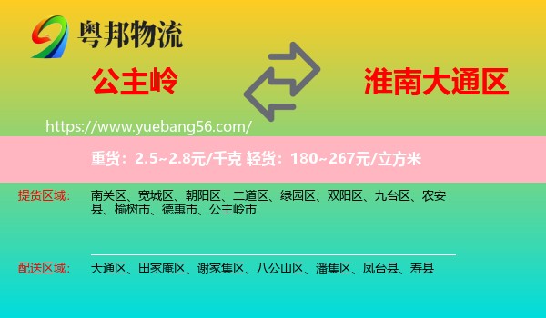 公主嶺市到大通區(qū)物流