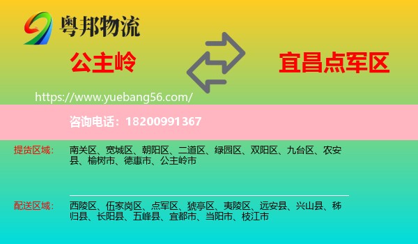 公主嶺市到點(diǎn)軍區(qū)物流